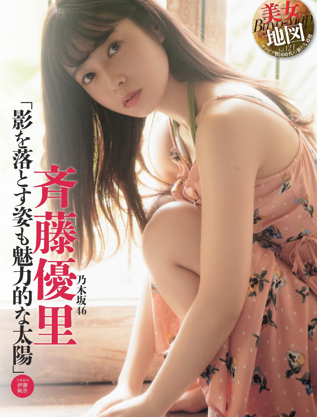 Yuri Saito 斉藤優里, Weekly SPA! 2019.06.25 (週刊SPA! 2019年6月25日号)