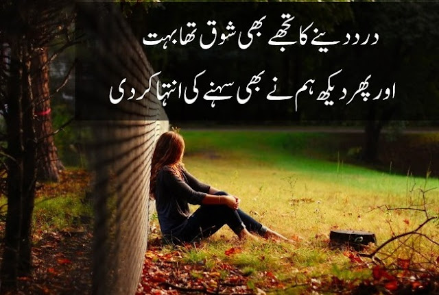 urdu sad poetry girls