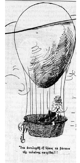 Η πρώτη ανύψωση αερόστατου στην Ελλάδα τον Απρίλιο του 1890. Η πρώτη περιγραφή της Αθήνας από ψηλά  
