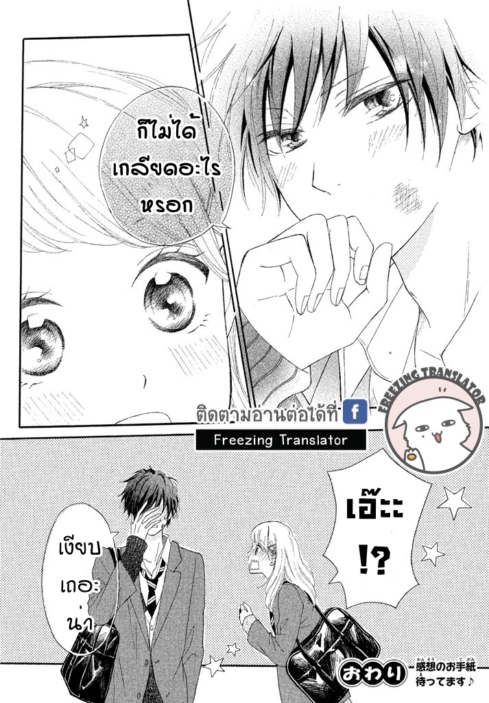 Gochumon wa Ikemen desuka - หน้า 42