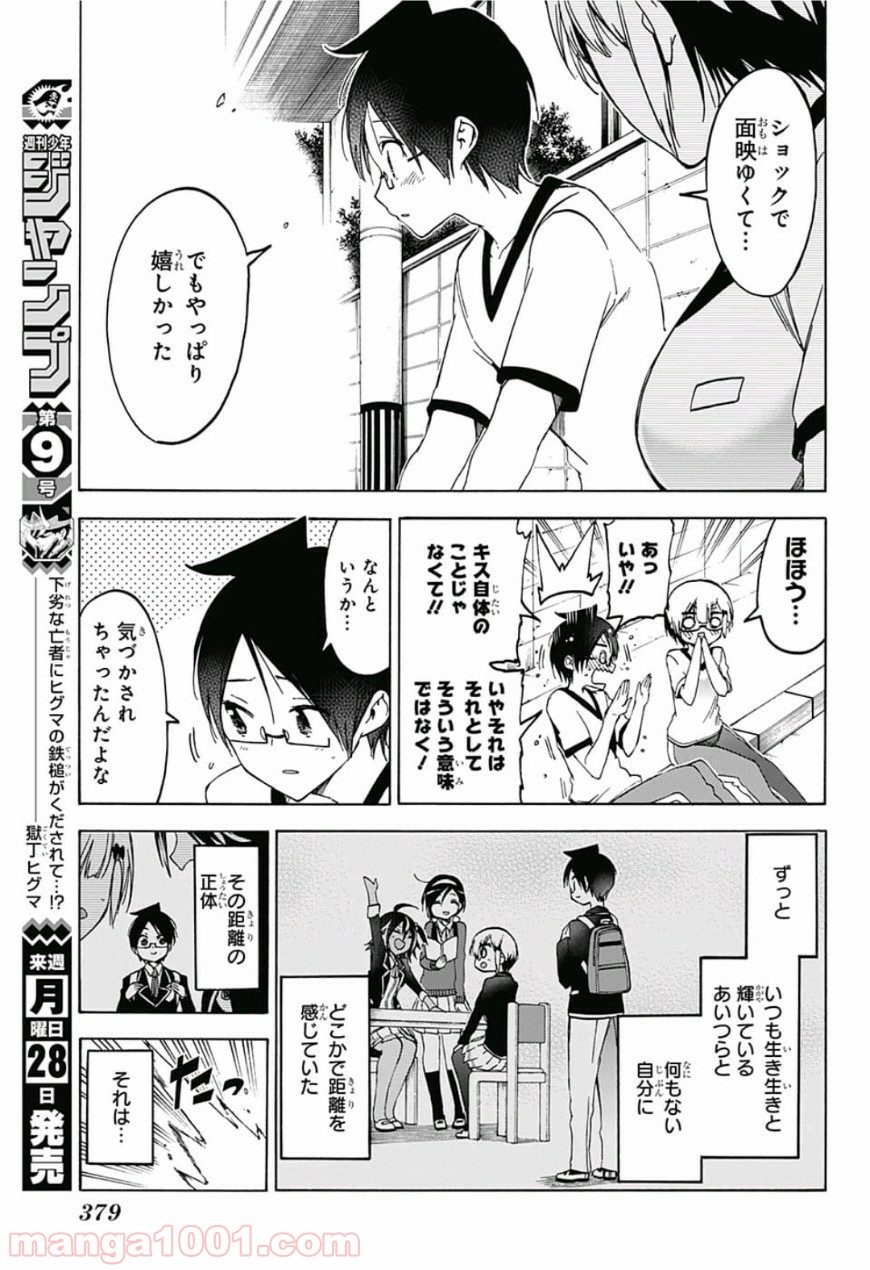 ぼくたちは勉強ができない - Raw 【第95話】 - Manga1000.com