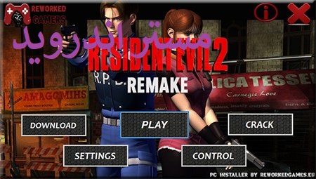 تحميل لعبة  Resident Evil 2 Remake  رزدنت ايفل 2 للكمبيوتر كامله برابط واحد مباشر 