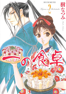 Ichi no Shokutaku (一の食卓) 01-02