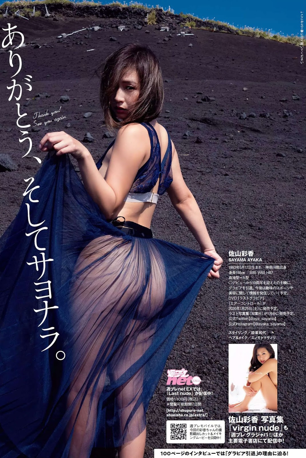 Ayaka Sayama 佐山彩香, Weekly Playboy 2019 No.48 (週刊プレイボーイ 2019年48号)