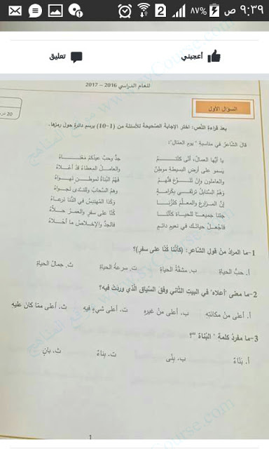  تحميل إمتحانات الصف الثامن الفصل الثاني لغة عربية 