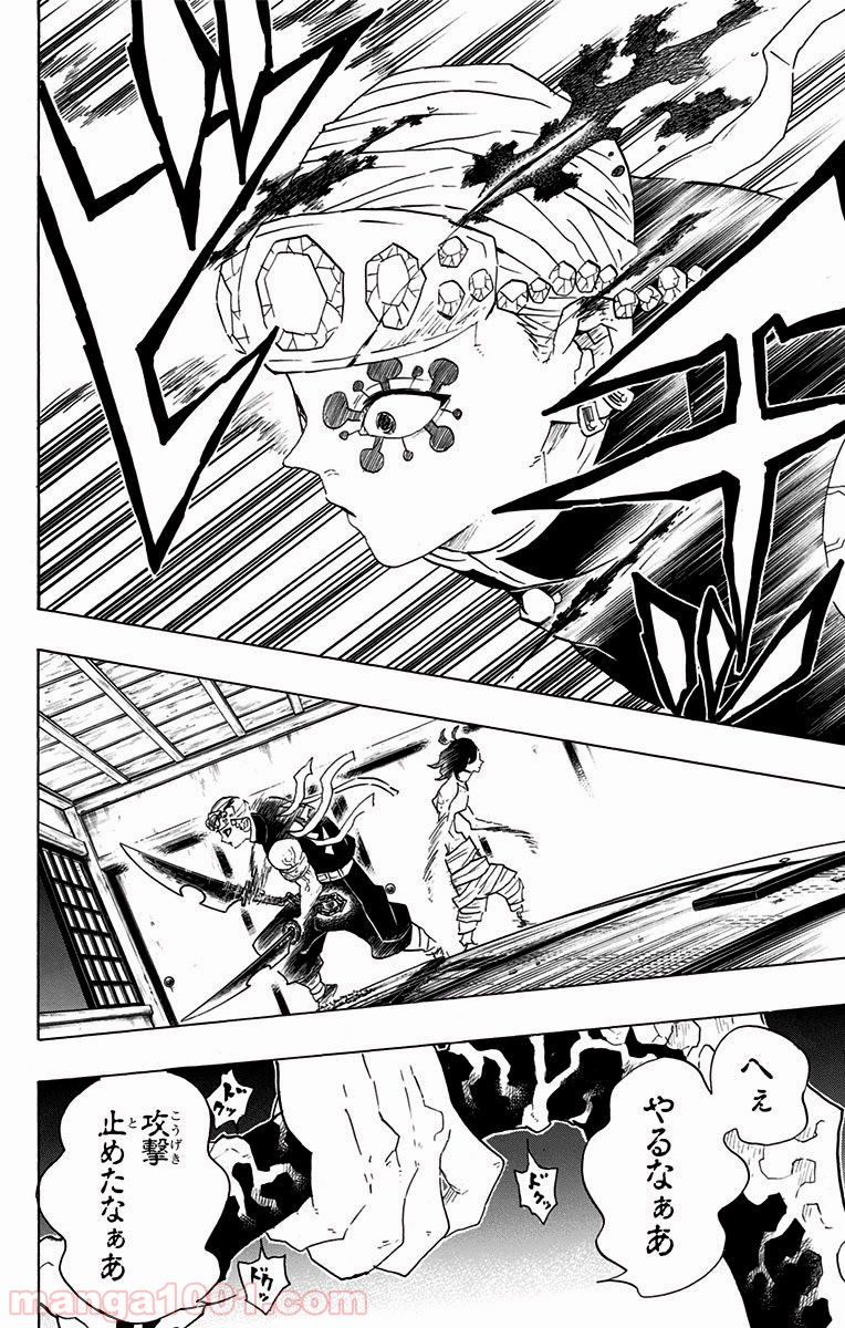 鬼滅の刃 - Raw 【第85話】 - Manga1001.com