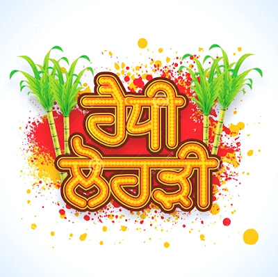 Happy Lohri Pictures for WhatsApp DP 2017 Happy Lohri Pictures for WhatsApp DP 2017