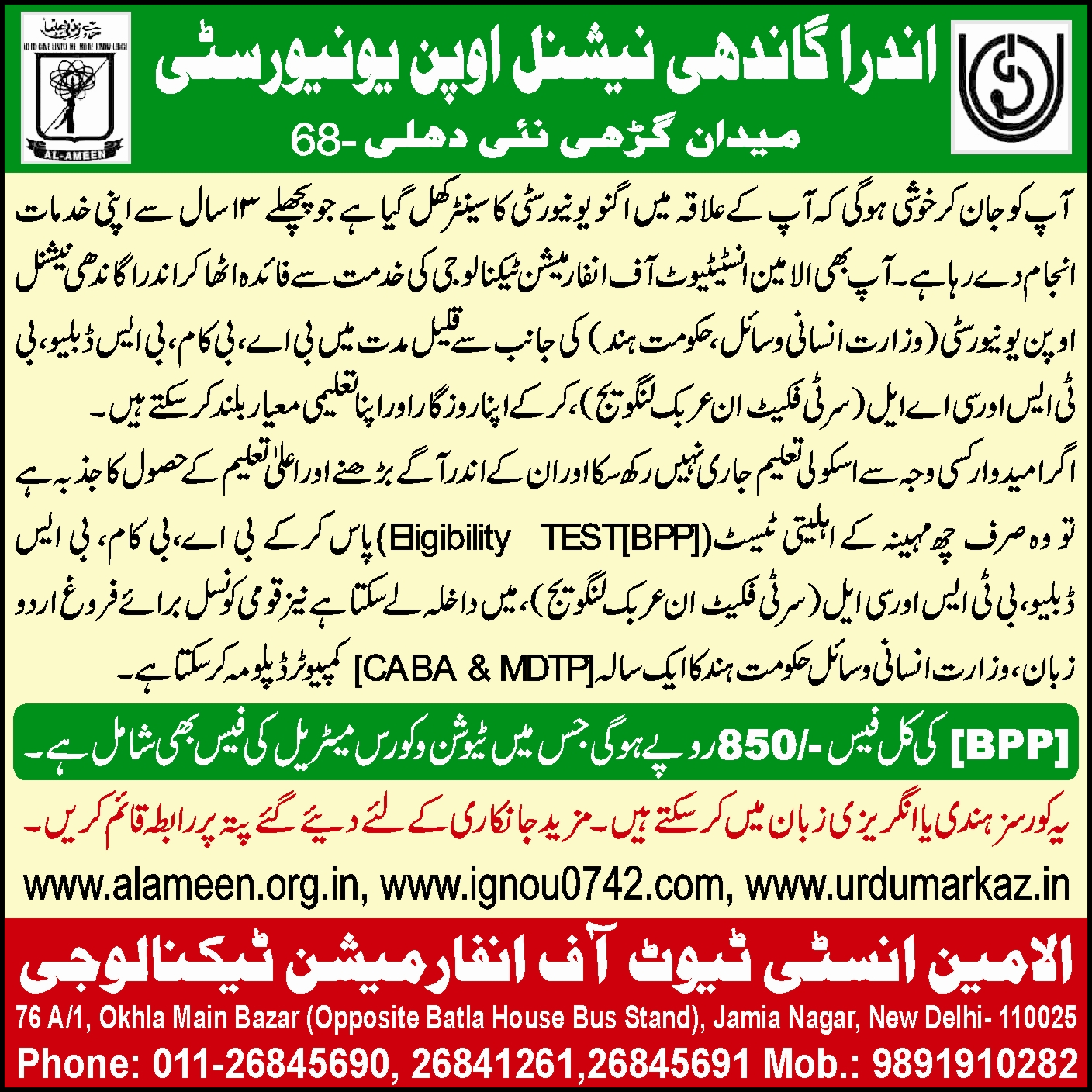 Urdu Promotion And Computers: BPP Course of IGNOU