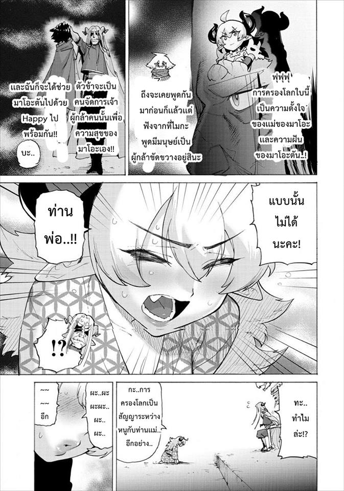 Yuusha to Maou no Rabu Kome - หน้า 7