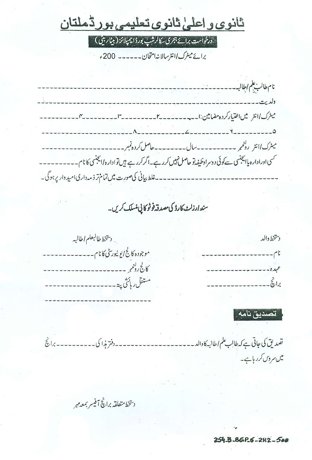 bise multan scholarship 2017 18 notification and application form scholarship aplication form