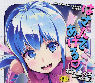 はさんであげる raw zip dl