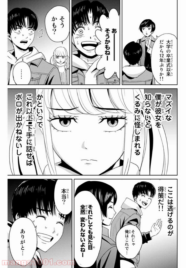 復讐の教科書 - Raw 【第17話】 - Manga1001.com