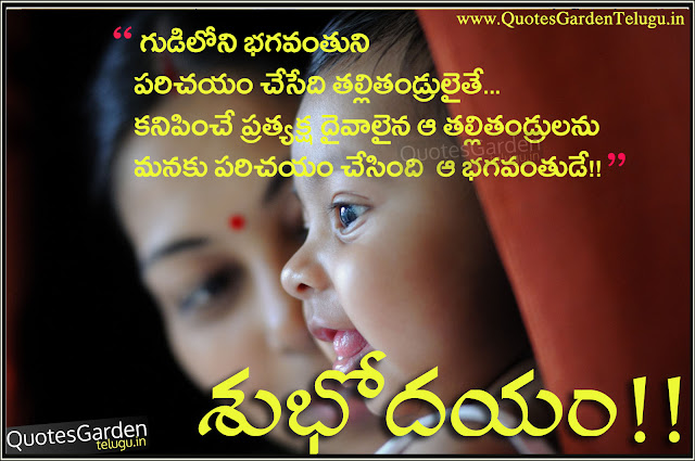 Telugu mother Quotes with shubhodayam