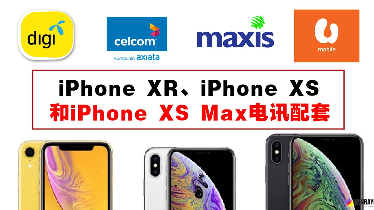 Xs max 马来西亚 价钱 iphone 竟然比iPhone X贵酱多！三款新iPhone的价钱表都让粉丝唉声叹气？