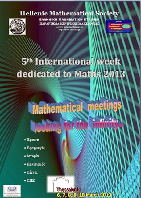 5η Διεθνής Μαθηματική Εβδομάδα 2013
