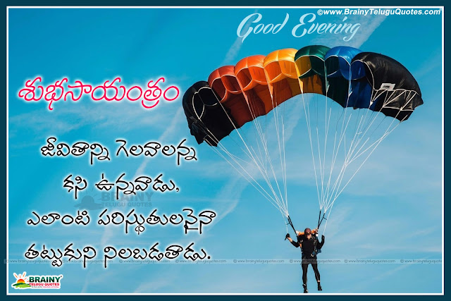 Telugu Goal Setting Quotes And Good Evening Wishes Wallpapers