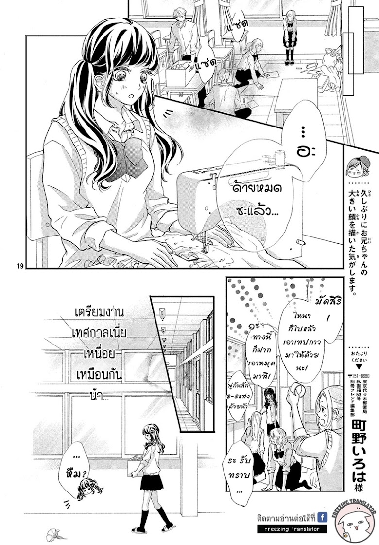 Asahi-senpai no Okiniiri - หน้า 19