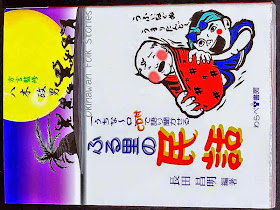 Book, Okinawan Folk Stories, Japanese