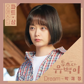 Parc Jae Jung – Dream (Top Star U-back OST Part 3) Lyrics