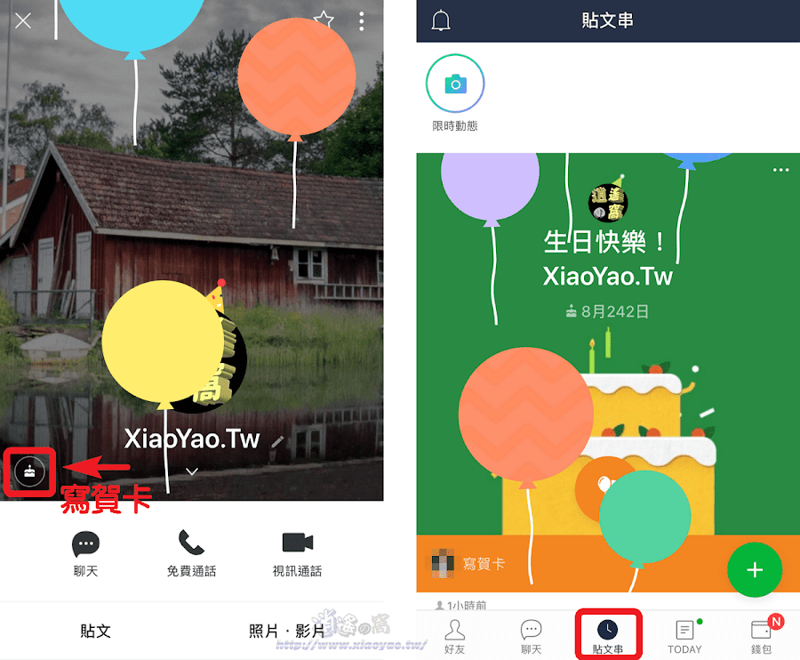 LINE 升級生日賀卡功能