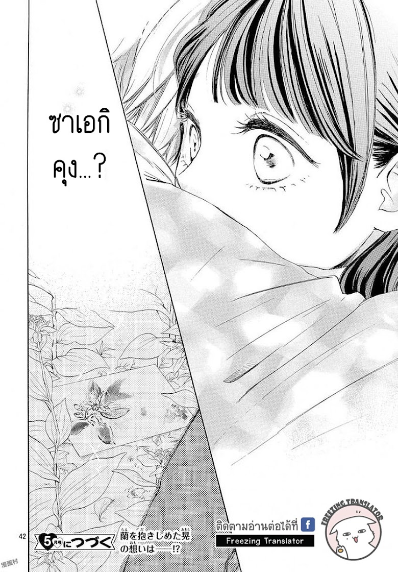Takane no Ran san - หน้า 43