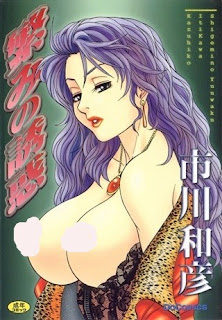 繁みの誘惑 [Shigemi no Yuuwaku]