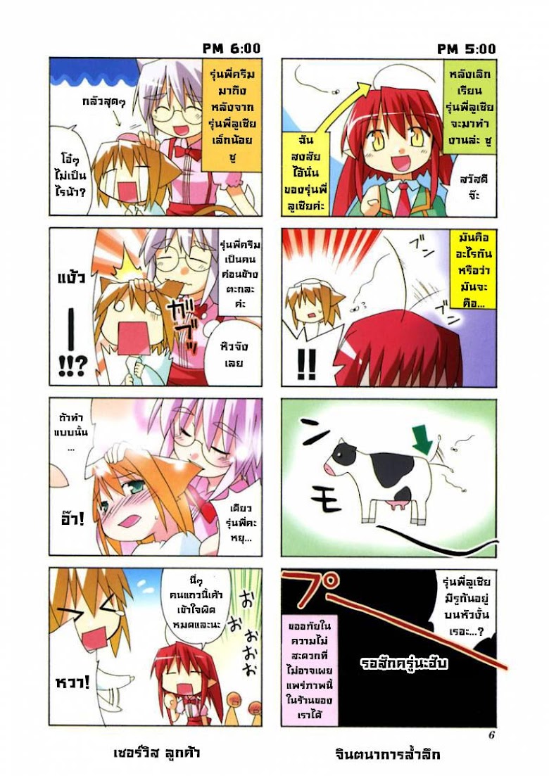 Neko Kissa - หน้า 10