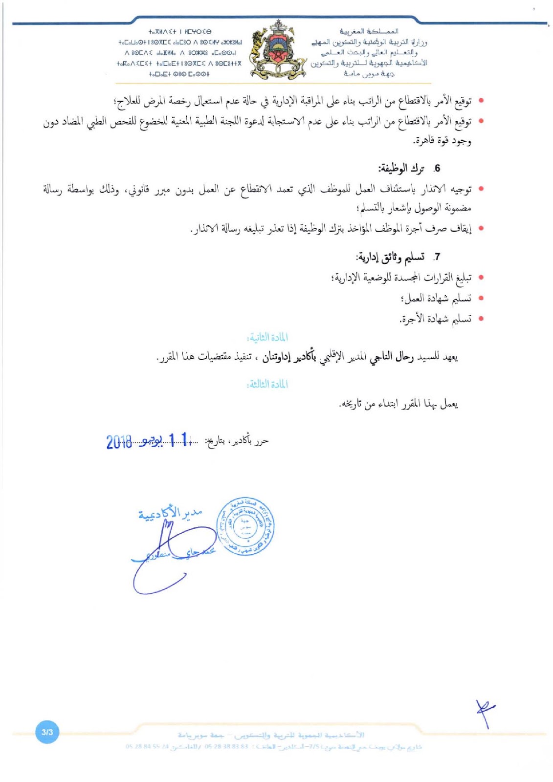 تفويض الامضاء في مجال تدبير الموارد البشرية مدير الاكادمية سوس ماسة