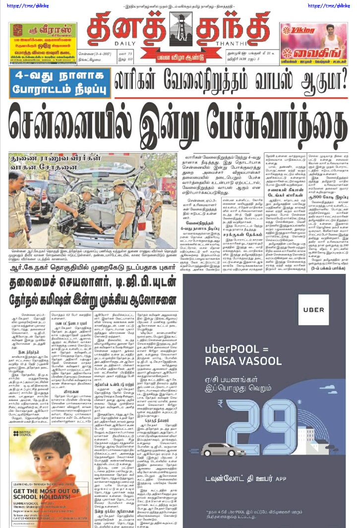 thina thanthi news paper today