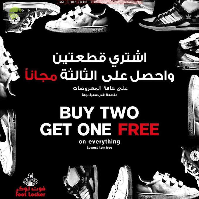 FootLocker Kuwait - Buy 2 Get 1 Free on everything