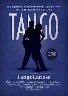  Μαθήμτα Αργεντίνικου Tango