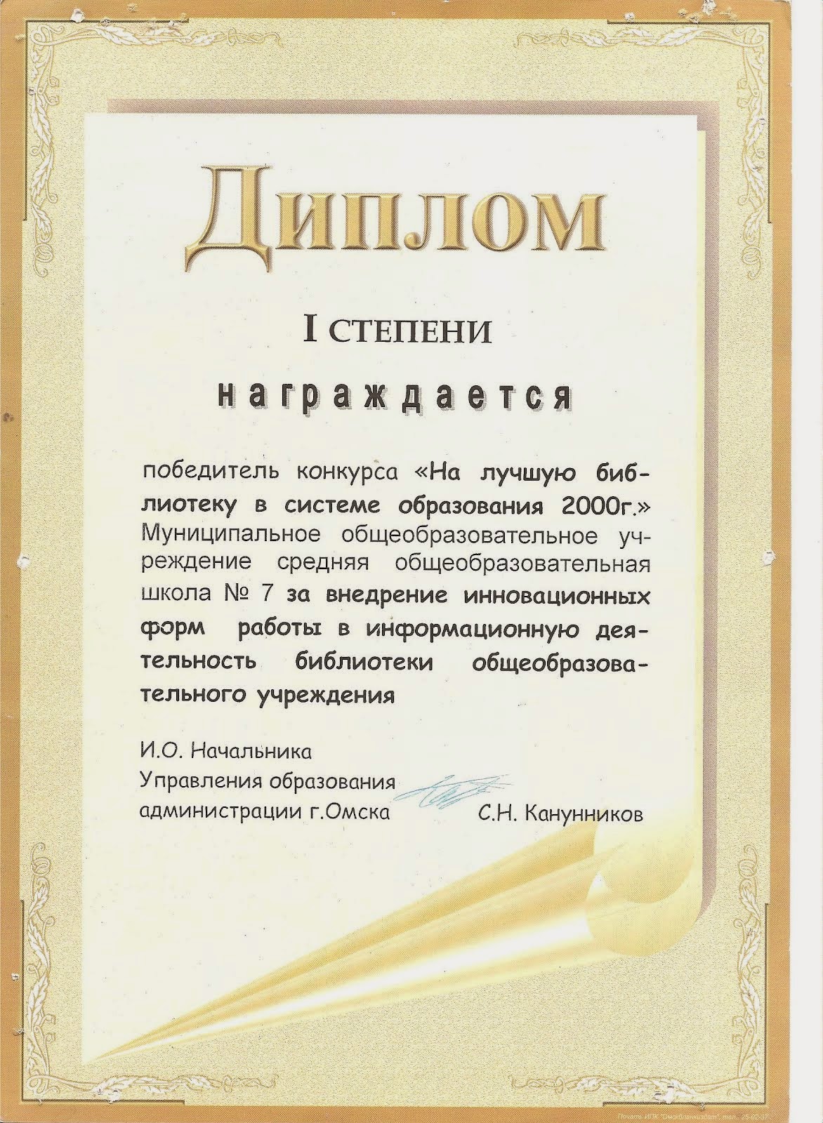 Городской конкурс библиотек образовательных учреждений. 2001г.