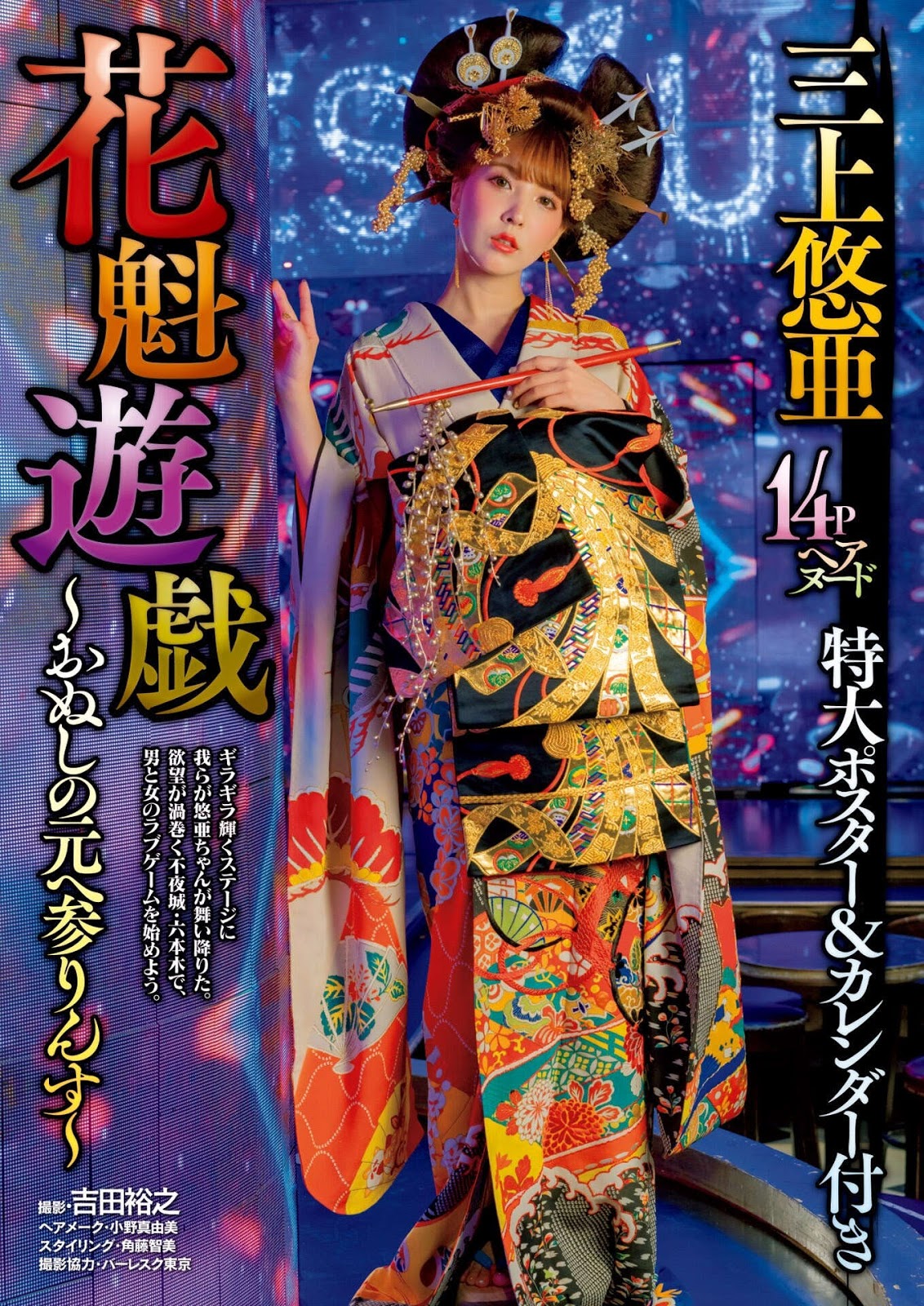 Yua Mikami 三上悠亜, Shukan Jitsuwa 2020.01.09 (週刊実話 2020年1月9日号)