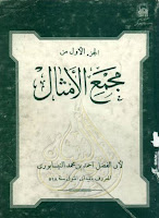 تحميل كتب ومؤلفات وتحقيقات محمد محي الدين عبد الحميد , pdf  43