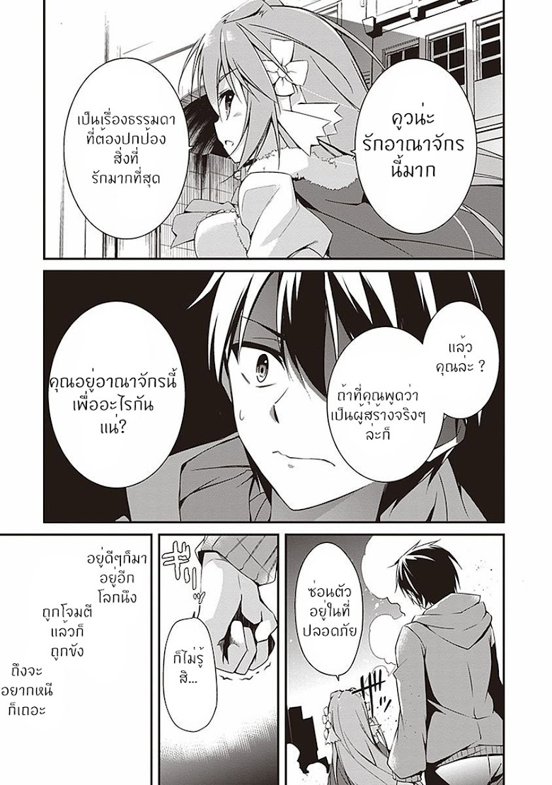 Hakoniwa Okoku no Kurafuto Masuta - หน้า 51