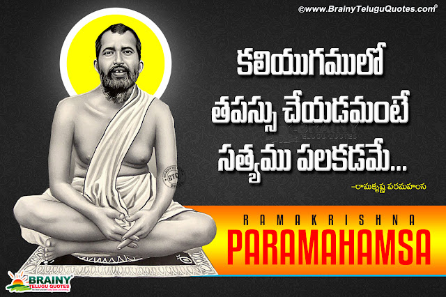 Ramakrishna paramahamsa hd wallpapers with Telugu, Ramakrishna paramahamsa images free download, online Ramakrishna paramahamsa Quotes