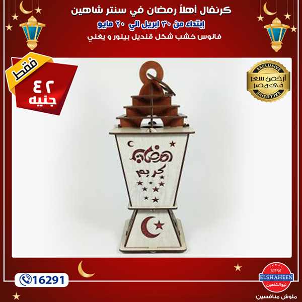 عروض سنتر شاهين