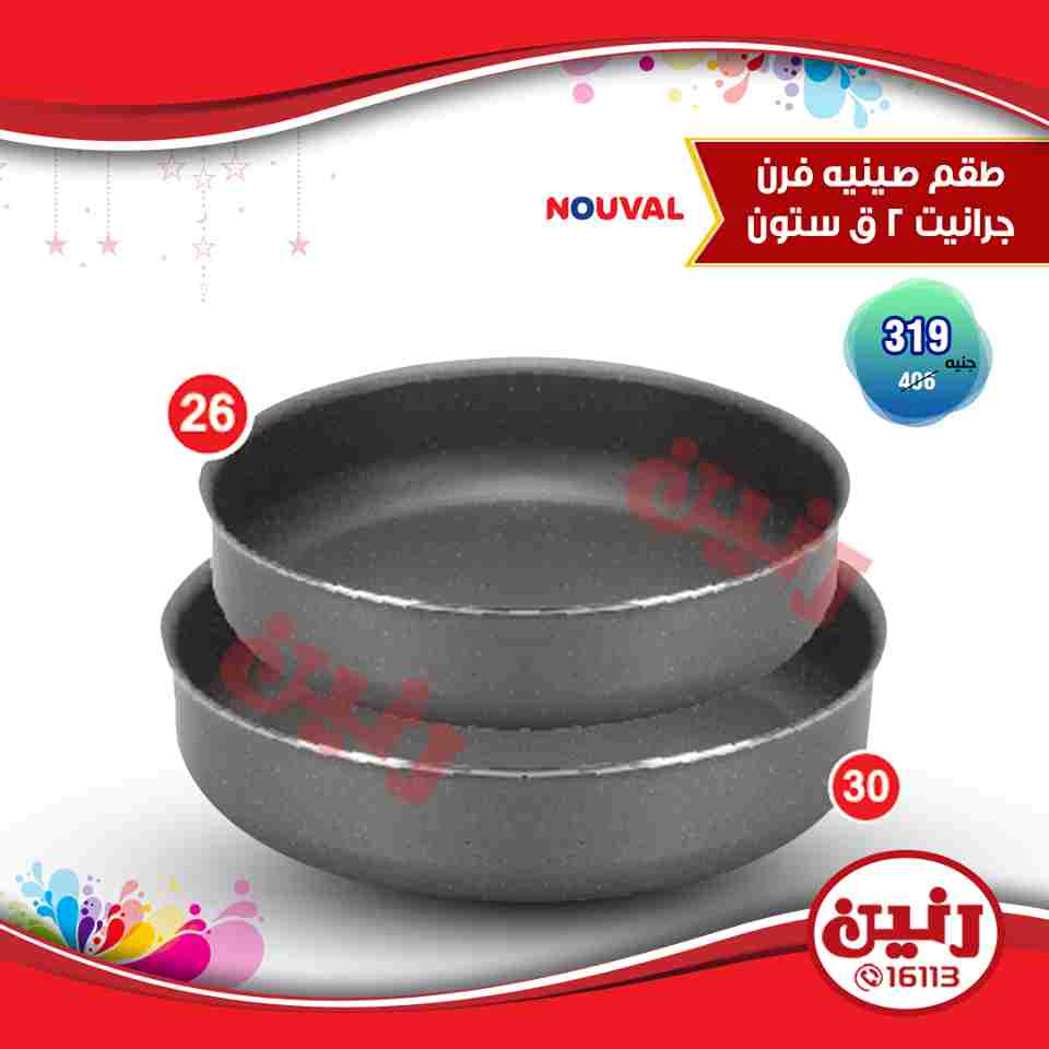 عروض رنين عروض رنين