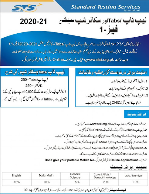 PM Imran Khan Laptop Scheme 2020 | Online Registration
