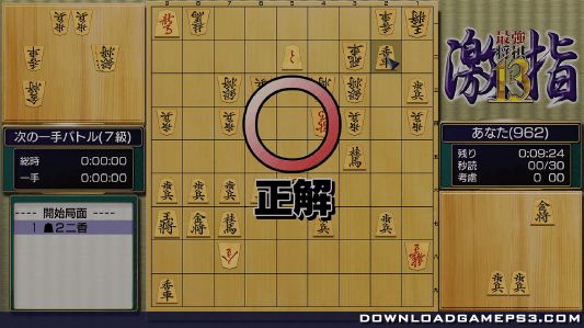 Saikyou Shogi Gekisashi 13   Download game PS3 PS4 PS2 RPCS3 PC free - 19