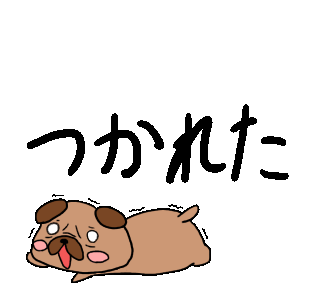 Line クリエイターズスタンプ 動く パグのスタンプ Example With Gif Animation