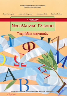 Νεοελληνικη Γλωσσα εκθεση Γ Γυμνασιου τετραδιο εργασιων