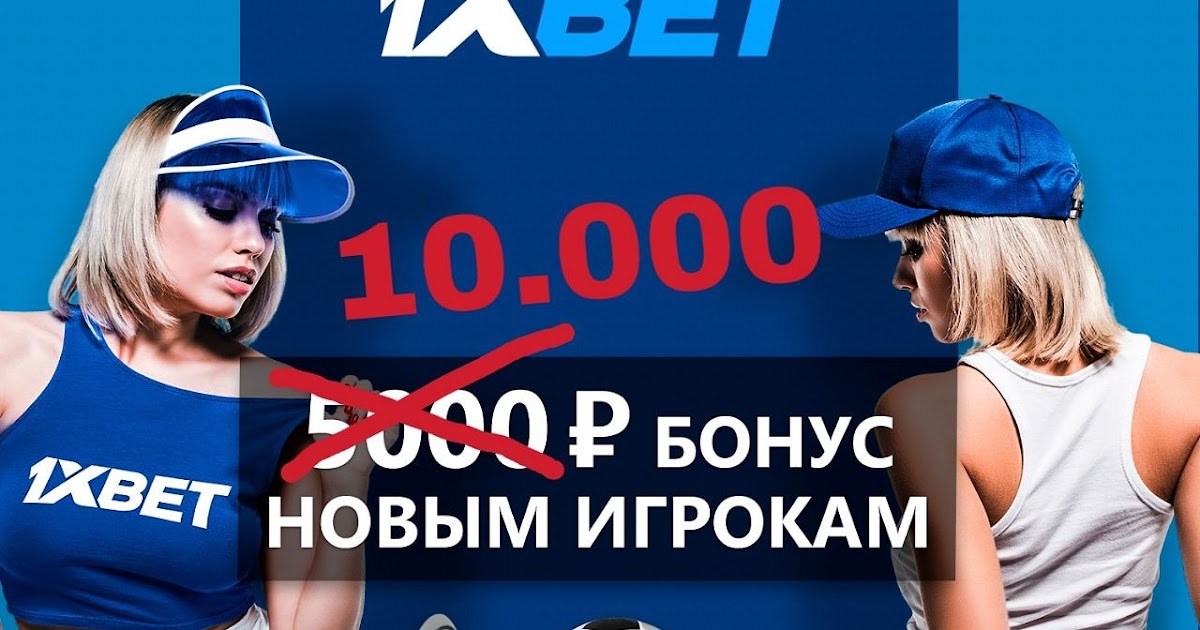 Фонбет бонус 10000