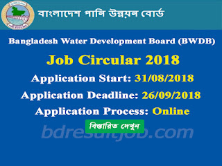 Bangladesh Water Development Board (BWDB) Job Circular 2018
