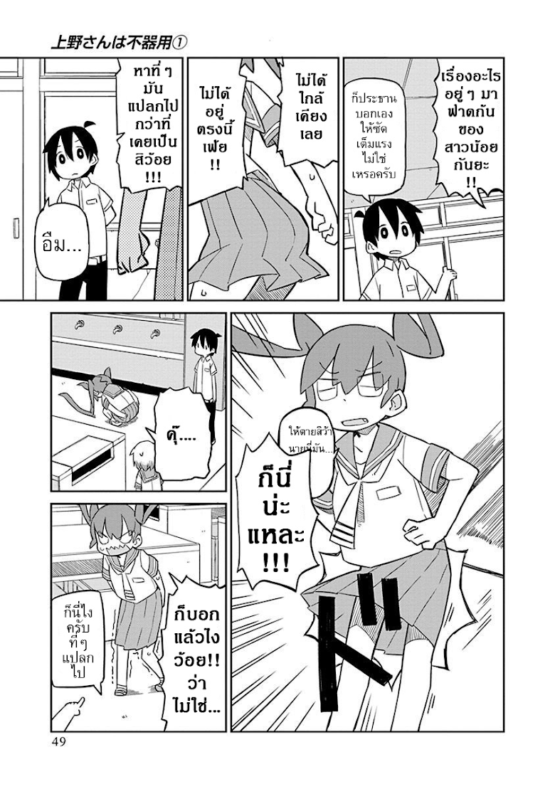 Ueno-san wa Bukiyou - หน้า 5