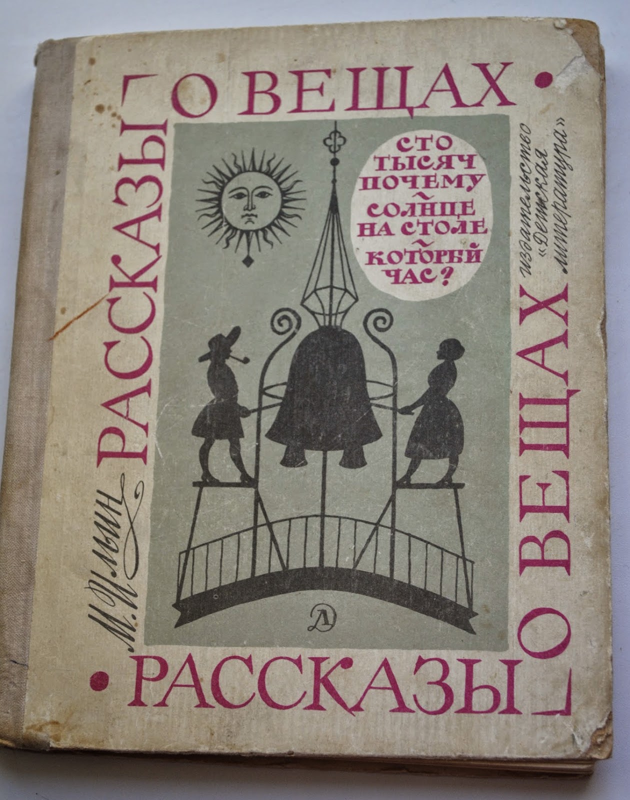 маршак солнце на столе