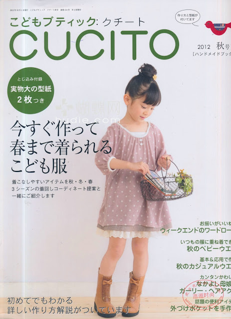 こどもブティック CUCITO (クチート) 2012年10月号 Autumn 2012 japanese childrensz magazine scans