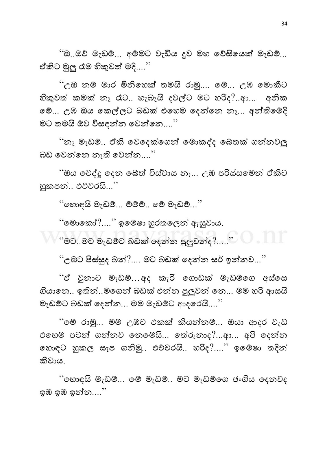 Wal chithra katha new Wal chithra katha new