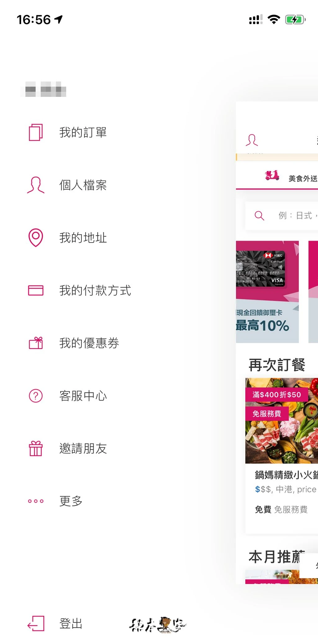 解鎖foodpanda熊貓外送app點餐需間隔5分鐘才能再次點餐之完整教學