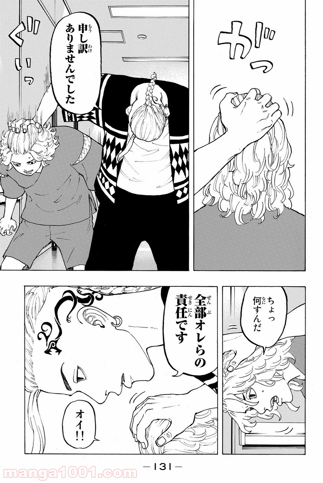 東京卍リベンジャーズ - Raw 【第12話】 - Manga1001.com